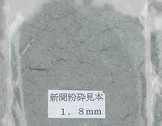 新聞古紙粉砕1.8mm